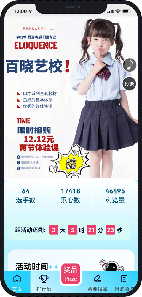 东莞微信投票小程序